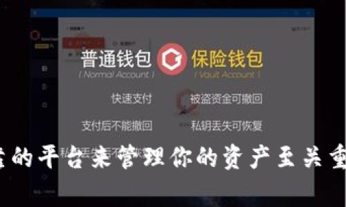  如何将IM钱包中的USDT转账给他人：详细步骤与注意事项 / 
 guanjianci IM钱包, USDT, 转账, 加密货币 /guanjianci 

引言
在数字货币日益普及的今天，USDT这一稳定币因其与美元的挂钩特性而受到广泛欢迎。IM钱包作为一种便捷的数字钱包选择，允许用户高效管理和交易各种加密资产。如果你正想了解如何将IM钱包中的USDT转账给他人，那么本篇文章将为你提供详细的步骤和必要的注意事项。

什么是IM钱包？
IM钱包是一款用户友好的数字资产管理工具，支持包括USDT在内的多种加密货币。它不仅具有安全保管资产的功能，还提供了简单直观的转账方式。IM钱包致力于为用户提供一个安全、高效和便捷的加密交易平台。

转账USDT的基本步骤
在进行USDT转账之前，确保你已经了解IM钱包的基本操作并且已完成注册。下面是转账的基本步骤：

h4步骤一：打开IM钱包应用/h4
在你的手机或设备上找到并打开IM钱包应用。如果尚未安装，请访问官方渠道下载并完成安装。

h4步骤二：登录你的账户/h4
输入你的账户信息进行登录，确保使用的网络安全，避免泄露敏感信息。

h4步骤三：选择USDT/h4
在钱包主界面中，选择USDT，点击进入该币种的管理页面。

h4步骤四：点击转账或发送/h4
在USDT管理页面上，你会看到“转账”或“发送”按钮，点击进入转账操作界面。

h4步骤五：输入收款方地址/h4
在转账界面，你需要输入收款方的USDT地址。请务必仔细核对地址的准确性，任何错误都可能导致资金损失。

h4步骤六：填写转账金额/h4
接下来，输入你希望转账的USDT金额。同时，IM钱包通常会显示该金额在当前市值下的美元价值，方便你做出决策。

h4步骤七：确认转账信息/h4
在发起转账前，再次确认所有输入的信息，包括收款地址和转账金额。如果一切无误，则点击“确认”或“发送”按钮。

h4步骤八：输入安全密码或验证信息/h4
为了确保转账过程的安全，你可能需要输入账户的安全密码或进行其他形式的身份验证。

h4步骤九：查看交易状态/h4
一旦确认转账，你可以在交易记录中查看该笔交易的状态。根据网络的繁忙程度，处理时间可能会有所不同。

转账注意事项
在进行USDT转账时，除了遵循以上步骤外，还有一些重要的注意事项：

h41. 确保网络安全/h4
在执行转账操作时，请务必使用安全、稳定的互联网连接。不建议在公共网络环境下进行交易，以防敏感信息被窃取。

h42. 核实收款地址/h4
USDT转账是不可逆的，确保输入的收款地址完全正确，建议复制粘贴而非手动输入以避免出错。

h43. 考虑转账费用/h4
在转账过程中，IM钱包可能会收取相应的网络交易费用，请提前了解这些费用并合理安排你的转账金额。

h44. 关注市场波动/h4
USDT虽为稳定币，但由于市场波动，建议关注最新的市场动态，以便根据需要及时调整转账计划。

常见问题解答
在进行USDT转账时，用户们经常遇到以下一些问题，理解这些问题及其解答或许能帮助你更加顺利地完成交易：

h4Q1：如果转账后收款方未收到USDT，该怎么办？/h4
A1：首先确认交易记录是否显示已经完成。如果状态显示为“已完成”，请核实收款方地址是否正确。如果发送至错误地址，资产将无法找回。若状态为“未完成”，可能是网络问题，请耐心等待，或联系IM钱包客服。

h4Q2：我可以将USDT转账到其他交易所吗？/h4/h4
A2：是的，你可以将USDT转账至其他支持USDT的交易所。但是，请务必确保目标交易所的USDT地址正确，并了解可能的网络费用。

h4Q3：IM钱包支持哪些类型的转账？/h4
A3：IM钱包支持USDT的区块链转账，具体支持的区块链类型请查看IM钱包的官方说明。

结语
通过以上步骤和注意事项，相信你已经对如何将IM钱包中的USDT转账给他人有了全面的了解。随着加密货币的不断发展，选择一个安全可靠的平台来管理你的资产至关重要。而IM钱包凭借其简便的操作和安全性，为用户提供了理想的选择。希望你在未来的数字货币世界中能够得心应手，顺利进行每一次交易！