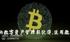 小狐钱包：您的数字资产管理新伙伴，使用教程