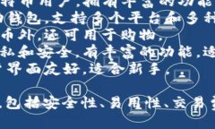 以下是一些比较知名的比特币钱包名称，供您参