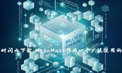 关于MetaMask是否会下架的问题，目前并没有明确的