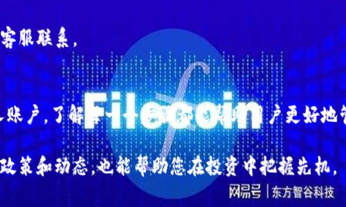   小狐钱包的资金转出指南：详细步骤与注意事项 / 

 guanjianci 小狐钱包, 转出资金, 使用教程, 注意事项 /guanjianci 

什么是小狐钱包？
小狐钱包是一款用户友好的数字钱包，致力于为用户提供安全、便捷的虚拟货币存储和交易服务。它不仅支持多个主流加密货币，还引入了多种先进的安全功能，确保用户的资金安全。之所以越来越多的人选择小狐钱包，正是因为它的操作简单、界面清晰以及高效的服务支持。

为何需要转出资金？
随着数字货币市场的波动或个人投资策略的调整，用户常常需要将资金从钱包转出。这可能是因为用户想将资金用于其他投资，或者将其转换为法币。此外，有时用户也可能因为对钱包的安全性、流动性或其他服务的不满，而选择将资金转出。因此，了解正确的转出步骤至关重要，不仅可以提高操作效率，还能避免潜在的损失。

小狐钱包资金转出步骤
接下来，我们将详细说明小狐钱包资金转出的具体步骤：

h4步骤一：打开小狐钱包应用/h4
首先，确保您已经在手机上安装了小狐钱包应用，并用您的账户信息登陆。一旦成功登入，您将看到主界面显示的账户余额和交易记录。

h4步骤二：寻找“转出”选项/h4
在主界面中，您会找到一个明显的“转出”或“提现”按钮。点击此按钮后，系统将引导您进入资金转出的操作页面。

h4步骤三：选择转出币种/h4
小狐钱包支持多种数字货币，您需要选择您想要转出的币种。这一步非常重要，因为不同币种的转出步骤可能略有不同。

h4步骤四：输入转出金额及接收地址/h4
在这一步，您需要输入想要转出的具体金额。同时，您还需要提供接收地址，这个地址是您希望将资金转入的另一钱包地址。请务必仔细检查输入的地址是否正确，因为一旦转账完成，资金将无法追回。

h4步骤五：确认转出信息/h4
在提交转出请求前，系统会向您显示所有转出信息，包括转出金额、接收地址和交易费用等。请仔细核对，确保所有信息无误后，点击确认按钮。

h4步骤六：验证身份/h4
为了确保交易安全，小狐钱包通常会要求进行身份验证。您可能需要输入密码、短信验证码或其他身份确认信息。请根据系统提示完成验证步骤。

h4步骤七：查看转出状态/h4
成功提交转出请求后，您可以在钱包的交易记录中查看转账状态。一般情况下，转账会在几分钟内完成，但具体时间取决于区块链网络的拥堵情况。

注意事项与常见问题解答
在操作过程中，用户可能会遇到一些疑问和困难。以下是一些常见问题及其解决方案：

h4一、转出过程中遇到错误信息怎么办？/h4
处理此类问题时，请仔细查看错误信息，它通常会提供解决方案的指导。如果您无法通过提示自行解决，可以联系小狐钱包的客服获取帮助。

h4二、转出资金是否需要支付交易费用？/h4
是的，小狐钱包在转出资金时通常会收取一定的交易费用。费用的具体金额与所选币种及网络状况相关，请在确认转出时仔细查看相关费用。

h4三、转出资金需要多长时间到账？/h4
通常情况下，数字货币的转账到账时间为几分钟至数小时。但在网络拥堵或其他特殊情况下，到账会有所延迟。如超过24小时仍未到账，请及时与客服联系。

总结
小狐钱包为用户提供了便捷且安全的资金转出操作，通过上述详细的步骤，用户可以轻松完成转出。无论是将资金用于其他投资，还是提现至个人账户，了解每一个步骤都能帮助用户更好地管理自己的数字资产。同时，保持警惕，检查所有信息，确保资金安全更是至关重要。希望这份转出指南能帮助到您，让您的数字货币交易更加顺畅！

如需了解更多小狐钱包功能或有任何其他疑问，建议访问其官方网站或咨询客服获取更详尽的信息。由于数字货币市场变化迅速，及时了解相关政策和动态，也能帮助您在投资中把握先机。