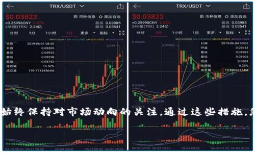 xiaoti/xiaoti以太坊钱包的登录方法与注意事项详解/xiaoti

以太坊, 钱包登录, 加密货币, 数字资产/guanjianci

引言
在数字货币的世界中，以太坊（Ethereum）不仅是一种加密货币，更是一个去中心化的平台，推动着智能合约和去中心化应用的快速发展。为了参与这一生态系统，用户需要通过数字钱包来存储、交易和管理他们的以太坊和其他基于以太坊的代币。本文将详细介绍如何登录以太坊钱包，注意事项以及最佳实践。

什么是以太坊钱包？
以太坊钱包是一个软件应用程序，允许用户存储、发送和接收以太坊及其基于ERC-20标准的代币。以太坊钱包一般分为两种类型：热钱包和冷钱包。热钱包是指在线钱包，方便快速交易；而冷钱包则是离线存储，安全性更高。常见的以太坊钱包包括MetaMask、MyEtherWallet和硬件钱包如Ledger和Trezor。

以太坊钱包登录步骤
登录以太坊钱包的具体步骤因钱包类型而异，以下是一些常用钱包的登录方法：

h41. MetaMask钱包/h4
MetaMask是最流行的以太坊浏览器扩展钱包之一，它允许用户轻松管理以太坊地址和代币。
ol
  li如果您还未安装MetaMask，请访问官网并按照指示下载适合您的浏览器的扩展程序。/li
  li安装后，点击扩展图标，会打开MetaMask的界面。/li
  li输入您之前创建的钱包的密码，点击“解锁”（Unlock）。如果您是第一次使用，它将引导您创建一个新钱包。/li
  li成功登录后，您将能看到您的以太坊余额及交易记录。/li
/ol

h42. MyEtherWallet（MEW）/h4
MyEtherWallet是一个开源以太坊钱包，允许用户更好地控制他们的私钥。
ol
  li访问MyEtherWallet官方网站，确保这是官方链接，避免钓鱼网站。/li
  li选择“访问我的钱包”选项。/li
  li您可以通过多种方法登录，包括使用Keystore文件、私钥或硬件钱包。选择适当的登录方式。/li
  li例如，如果您选择使用Keystore文件，请上传该文件并输入密码，点击“解锁”。/li
/ol

h43. 硬件钱包（如Ledger、Trezor）/h4
硬件钱包提供最高级别的安全性，适合长期存储以太坊。
ol
  li将硬件钱包通过USB连接到电脑。/li
  li打开相关钱包软件，选择“连接硬件钱包”。/li
  li按照显示的步骤完成连接并输入您的PIN码。/li
  li访问钱包后，您将看到以太坊余额和交易选项。/li
/ol

登录以太坊钱包时的注意事项
ol
  listrong保护私钥/strong：私钥是您访问钱包的唯一凭证，绝对不要共享或暴露给他人。建议将其妥善存储在安全的地方。/li
  listrong避免使用公共网络/strong：尽量避免在公共Wi-Fi环境中登录钱包，以提高安全性。/li
  listrong定期检查交易记录/strong：保持对自己账户的关注，若发现异常交易请立即采取措施。/li
  listrong启用双因素认证（2FA）/strong：对于支持该功能的钱包，启用2FA以增加额外的安全层。/li
/ol

以太坊钱包的最佳实践
要安全有效地管理以太坊，遵循以下最佳实践将非常重要：
ol
  listrong养成备份习惯/strong：定期备份钱包的Keystore文件及私钥，并保存在安全的地方，如纸质文件或加密U盘。/li
  listrong保持软件更新/strong：定期检查钱包软件的更新，以确保您使用最新的安全版本。/li
  listrong使用强密码/strong：为您的钱包设置一个强密码，包含字母、数字和特殊字符，而且要避免使用易被猜到的密码。/li
  listrong了解钓鱼攻击/strong：时刻保持警惕，不点击短信或电子邮件中的可疑链接，直接访问官方网页。/li
/ol

总结
登录以太坊钱包的过程并不复杂，但安全性必须放在首位。无论您选择使用热钱包还是冷钱包，都要遵循安全指南，定期查看账户，并始终保持对市场动向的关注。通过这些措施，您可以更放心地驾驭以太坊的广阔天地，实现个人的数字资产管理和投资目标。

希望本文有助于您正确登录和安全使用以太坊钱包，欢迎提出您的问题或分享经验！