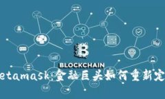 摩根大通收购Metamask：金融巨头如何重新定义数字