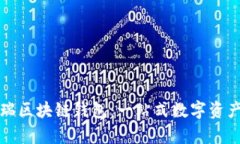 深入解析源中瑞区块链钱包：一站式数字资产管