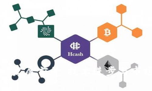 区块链钱包的发展前景：技术进步与市场需求的结合