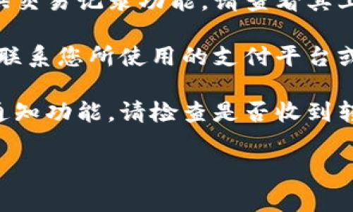 关于“转账给小狐钱包成功吗”的问题，通常需要相关交易的具体反馈信息。您可以通过以下步骤来核实转账是否成功：

1. **检查交易记录**：打开您的转账平台（如银行、支付软件等），查看最近的交易记录，确认转账是否已列入其中。

2. **确认接收方钱包**：如果小狐钱包有提供交易记录功能，请查看其上是否有您转账的记录。

3. **联系客户服务**：如果您仍不确定，可以联系您所使用的支付平台或小狐钱包的客户服务，询问该笔交易的状态。

4. **查看通知**：如果您使用的应用程序有通知功能，请检查是否收到转账成功或失败的通知。

希望这些建议能帮助到您。