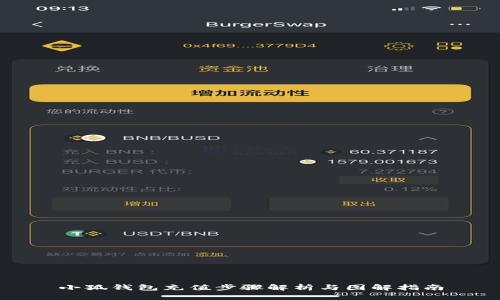 小狐钱包充值步骤解析与图解指南