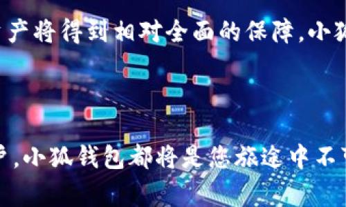   如何将USDT顺利充值到小狐钱包：详细步骤与注意事项 / 
 guanjianci USDT, 小狐钱包, 充值, 加密货币 /guanjianci 

引言：加密货币的崛起与小狐钱包的优势

在近年来，加密货币正逐渐成为数字经济的重要一环。而USDT（Tether）作为一种与美元等法定货币锚定的稳定币，其使用频率不断上升。在这个背景下，小狐钱包凭借其安全性和用户友好界面，逐渐成为了广大用户管理数字资产的首选工具。本文将详细解读如何将USDT充值到小狐钱包，帮助用户更顺畅地进行加密资产的管理。

第1步：准备工作——下载并注册小狐钱包

第一步是确保您已经下载并安装了小狐钱包。该钱包可在各大应用商店（如Apple Store或Google Play）下载。请注意选择正版应用以确保安全性。

安装完成后，打开小狐钱包。您需要注册一个新账户。基本的注册过程包括提供您的手机号码、设置密码并进行身份验证。为了确保钱包的安全，建议您启用双重身份验证功能。

第2步：了解USDT与小狐钱包的兼容性

在进行充值之前，重要的一步是确认小狐钱包支持的USDT网络。USDT可以在多个区块链网络上流通，最常见的包括ERC20（以太坊）和TRC20（波场）。在小狐钱包中，您需要确保选择正确的网络，这将直接影响您的充值成功与否。

第3步：获取您的小狐钱包USDT地址

一旦您成功注册并登录到小狐钱包，您需要找到您的USDT接收地址。通常，这可以通过以下步骤完成：

1. 在主界面上，选择“资产”或“钱包”选项。 
2. 找到USDT并点击以查看其详细信息。 
3. 您会看到“接收”按钮，点击后即可显示您的USDT地址。

这个地址将用于输入USDT充值所需的目标地址。请确保复制完整且准确，以免出现错误。

第4步：选择合适的交易所进行USDT购买

如果您手头尚无USDT，您将需要在加密货币交易所进行购买。通过像Binance、Huobi等大型交易所，您可以通过法定货币（如人民币或美元）直接购买USDT。

购买流程通常包括以下几个步骤：

1. 注册并验证您的交易所账户。
2. 将法定货币充值到您的交易所账户。
3. 在“交易”页面寻找USDT，选择适合的交易对进行购买。

购买完成后，您将拥有所需的USDT，可以进行后续的转账操作。

第5步：将USDT转账到小狐钱包

在交易所购买USDT后，接下来需要将资金转入小狐钱包。请遵循以下步骤：

1. 登录到您的交易所账户，找到USDT资产。
2. 选择“提现”或“转账”选项。
3. 粘贴您先前复制的小狐钱包USDT地址。
4. 输入需要转账的数量并确认交易。
5. 进行必要的安全验证，如短信验证码或谷歌认证。

完成以上步骤后，您只需耐心等待。一般情况下，USDT的转账完成时间较快，但也可能因网络拥堵而延迟。

第6步：查收转账状态与确认余额

完成转账后，请在小狐钱包中确认您的USDT余额。您可以在“小狐钱包”的“资产”或“钱包”部分查看。目前余额应迅速更新。

如果未能及时看到余额变化，请检查转账记录，确认交易是否成功。如果遇到问题，建议及时联系交易所的客服进行咨询。

第7步：保护您的小狐钱包安全

虽然小狐钱包致力于保护用户资产安全，作为用户，您也需要采取相应措施以增强安全性：

1. 定期更改密码，并使用复杂的密码组合。
2. 启用双重验证，确保在登录或进行大额交易时增加安全层。
3. 备份您的助记词或私钥，并放在安全的地方，避免遗失。

总结：轻松管理USDT资产

通过以上步骤，您已经成功将USDT充值到小狐钱包。这一过程并不复杂，但如果您能在每个环节中保持警惕，确保信息的准确性与安全性，您的数字资产将得到相对全面的保障。小狐钱包为用户提供了便利的资产管理体验，而USDT的加入，无疑为您的数字财富增添了新的维度。

最后，随着加密货币市场的不断发展与变化，保持学习的态度，关注行业动态，将帮助您更好地驾驭未来的投资与管理之路。

通过本文的详细介绍，您应该能够得心应手地进行USDT的充值操作，同时收获关于数字资产管理的更多知识与技巧。无论您是新手还是有经验的用户，小狐钱包都将是您旅途中不可或缺的伙伴。