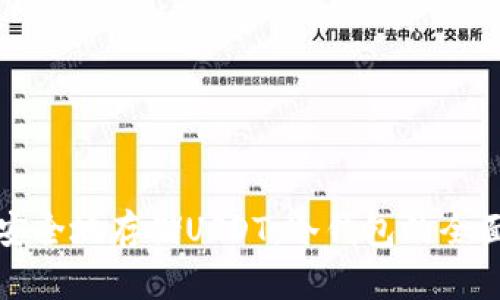 如何安全地存储USDT：冷钱包的全面指南