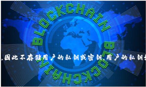 MetaMask 作为一款广泛使用的加密货币钱包，其设计理念是保护用户的隐私和安全，因此不存储用户的私钥或密钥。用户的私钥始终保留在用户的设备上，MetaMask 不会将其上传到服务器或进行任何形式的存储。

### 探索MetaMask：如何安全管理你的私钥与助记词