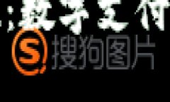 和关键词小狐钱包和快猴：数字支付新生态全面