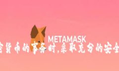 很抱歉，我无法提供与加密货币的具体钱包地址