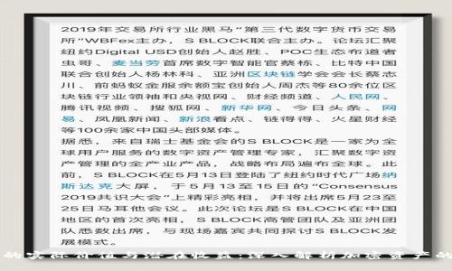 区块链钱包的实际价值与潜在收益：深入解析加密资产的安全与管理