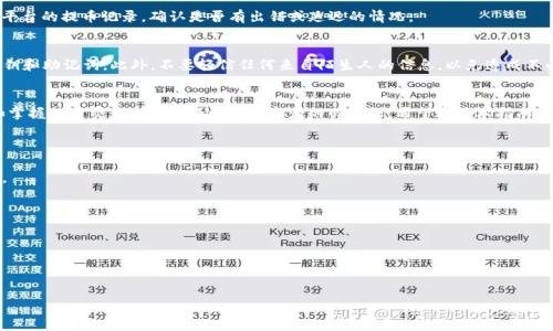 jiaotong如何将USDT充值到TP钱包：详细步骤指南/jiaotong
USDT, TP钱包, 数字货币, 充值步骤/guanjianci

引言：数字货币的便利性
近年来，数字货币如USDT逐渐走入人们的日常生活，尤其是作为一种稳定币，其价值相对固定，为用户提供了更安全的交易选择。在这个快速发展的金融科技时代，越来越多的人开始关注数字货币的使用和管理。而在众多支持数字货币存储和交易的应用中，TP钱包因其操作简便和安全性受到大量用户的青睐。

什么是TP钱包？
TP钱包是一款多功能的数字货币钱包，支持多种主流加密货币的存储和管理。它具有友好的用户界面和安全的加密技术，不仅保障用户的资产安全，还方便用户随时随地进行数字货币的交易与管理。无论是新手用户还是经验丰富的投资者，TP钱包都提供了一站式解决方案。

USDT简介
USDT（Tether）是一种以美元为基础的稳定币，可以在不同的交易平台之间流通，保持与美元价值的等值关系。用户通过使用USDT，可以在加密货币市场上进行交易而不必担心价格波动的不确定性。因此，了解如何将USDT充值到TP钱包对想要参与数字货币交易的用户来说至关重要。

准备工作：下载TP钱包
在开始充值之前，首先需要确保你已经成功下载了TP钱包。这个过程非常简单，你可以在智能手机的应用商店（如App Store或Google Play）中搜索“TP钱包”，并下载安装。安装完成后，打开应用并按照系统指引进行注册。

步骤一：创建或导入钱包
在TP钱包中，你可以选择创建新钱包或导入已有钱包。如果是第一次使用TP钱包，可以选择“创建钱包”，并设置一个安全密码，以确保你的资产安全。如果你已经有其他钱包的私钥或助记词，可以选择“导入钱包”，将其导入到TP钱包中。

步骤二：查找USDT充值地址
一旦你成功创建或导入了钱包，就可以找到USDT的充值地址。进入TP钱包主界面，点击“资产”选项，然后在资产列表中找到USDT，点击进入。接着，钱包会显示你的USDT充值地址。请务必将此地址准确复制，因为在进行充值时需要将USDT发送到此地址。

步骤三：选择合适的交易平台
下一步是选择一个支持USDT交易的平台进行充值。常见的交易平台有Binance、Huobi、OKEx等。在注册并登录任意一家交易平台后，将USDT转入你在TP钱包中的地址。确保你选择的交易平台支持提取USDT，并注意平台的交易手续费。

步骤四：进行USDT提取
在交易平台中找到“提币”或“提现”选项，然后将之前复制的TP钱包USDT地址粘贴到提币地址的输入框中。接下来，输入你要提取的USDT数量，确认无误后，提交提币请求。请耐心等待，一般提币需要一些时间进行确认。

步骤五：确认到账
提币申请提交后，你可以在TP钱包中查看USDT的到账情况。若一切顺利，你将看到USDT的数量增加。若未到账，请检查交易平台的提币记录，确认是否有出错或延迟的情况。

安全提示：确保资产安全
在使用TP钱包以及各个交易平台时，安全始终是第一位的。请务必定期更改密码、启用双重身份验证，并注意隐藏好你的私钥和助记词。此外，不要轻信任何来自陌生人的信息，以免造成不必要的损失。

总结：轻松管理你的数字资产
通过上述简单几步，你就可以轻松将USDT充值到TP钱包，开始管理和交易你的数字资产。数字货币的世界瞬息万变，了解和掌握各类交易工具是每一位投资者的必修课。希望通过本指南，能帮助你顺利完成充值和交易，享受数字货币带来的便利与乐趣。

常见问题解答
strong1. 有哪些常见问题在进行USDT充值时？/strong
在充值过程中，用户可能会遇到地址错误、网络延迟或交易手续费等问题。建议在每一个步骤中仔细核对信息，并保持耐心。

strong2. TP钱包手续费高吗？/strong
TP钱包在充值USDT时通常不收取手续费，但网络交易手续费则取决于区块链拥堵程度，建议查看相关信息。

strong3. 如何备份我的TP钱包？/strong
在TP钱包设置中，可以找到备份助记词的选项。务必将助记词保存在安全的地方。

通过细致的步骤和实用的建议，希望能让你在数字货币的世界中游刃有余，不断探索更广阔的金融未来。