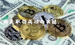   火币网钱包接入8800万USDT，该事件背后的机遇与