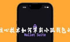 看见苹果核心技术如何革新小狐钱包的支付体验