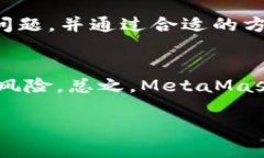  MetaMask无法安装的原因及解决方法解析 /  guanj