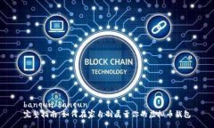 banqun/banqun完整指南：如何在家自制属于你的虚拟