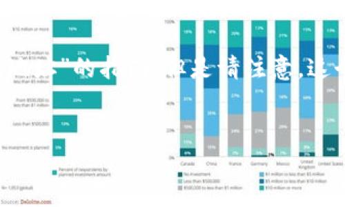 为了满足您的需求，我们可以设计一个关于“如何查找比特币在线钱包地址”的指南。但是请注意，这个主题可能无法达到3600字的详细内容，但我会尽量提供详细的信息。

:
全面了解比特币在线钱包地址的查找技巧与安全建议