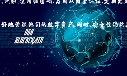 在讨论USDT钱包账户名称之前，我们需要先了解USDT是什么。这是由Tether公司发行的一种稳定币，与美元1:1挂钩，旨在减少加密货币市场的波动性，提供一个更稳定的交易工具。接下来，我们将逐步深入了解USDT钱包的相关信息。

USDT钱包的基本概念
USDT钱包是一种数字钱包，主要用于存储、接收和发送USDT，这种稳定币主要基于区块链技术运行。用户可通过不同平台（如交易所或独立钱包服务提供商）创建他们的USDT账户。

钱包账户名称的意义
在USDT钱包中，账户名称实际上只是用户为自己的钱包设置的一个标签或识别码。这个名称可以随意选择，目的是方便记忆和管理。与银行账户不同，USDT钱包账户名称并不影响钱包的功能或使用，主要是为了便于用户识别自己的钱包。

如何创建USDT钱包账户
创建USDT钱包账户通常是一个简单的流程。首先，用户需要选择一个可靠和安全的钱包服务提供商。例如，有些人可能会选择使用硬件钱包，以便更好地保护自己的私人密钥，而另一些人可能更倾向于使用软件钱包或交易所提供的数字钱包。

设置账户名称的步骤
创建USDT钱包时，用户通常可以在设置过程中选择一个账户名称。步骤如下：
ul
    li访问钱包服务提供商的网站或下载相关应用程序。/li
    li点击“创建新账户”或相似的选项。/li
    li填写必要的信息，包括电子邮件地址和密码。/li
    li选择一个简单易记的账户名称。/li
    li完成其他设置，确认注册，确保备份好私钥和助记词。/li
/ul

账户名称的管理与修改
一旦设置了USDT钱包账户名称，用户通常可以在钱包的设置中找到修改该名称的选项。这一过程也相对简单，只需要进入账户设置，输入新的名称，并保存。然而，需要注意的是，某些平台或钱包可能不允许对账户名称进行修改，因此在创建时选择一个适合自己的名称尤为重要。

钱包安全性的重要性
选择一个好记的USDT钱包账户名称很重要，但钱包的安全性同样不可忽视。用户应当采取一系列措施确保资金安全，例如：使用强密码、启用双因素认证、定期更新软件等。

总结
USDT钱包账户名称虽然是一个相对简单的设置，但却能在一定程度上提升用户体验，通过个性化的名称帮助用户更好地管理他们的数字资产。同时，安全性仍然是使用加密数字钱包时必须要优先考虑的问题。确保所选择的钱包服务提供商可信赖是保护资产的基础。

相关的关键词如下：
USDT, 数字钱包, 账户名称, 钱包安全/guanjianci

希望这些信息能够帮助您更好地理解USDT钱包和账户名称的相关内容。