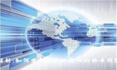 全面解析：如何查找和管理您的比特币钱包地址