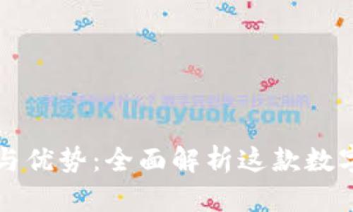 小狐钱包的功能与优势：全面解析这款数字钱包的实际应用