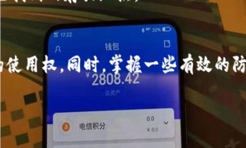 找回比特币钱包：清晰步骤帮助你重获数字资产
keywords比特币, 钱包, 密码, 找回/keywords

引言：数字时代的挑战
比特币作为一种去中心化的数字货币，近年来受到越来越多人的关注。然而，随之而来的问题也不少，其中之一便是比特币钱包密码的遗忘。许多人因为种种原因可能会忘记比特币钱包的访问密码，这不仅让用户感到沮丧，更可能导致资产的永久损失。因此，找回比特币钱包的密码成为了一个重要而复杂的任务。本文将详细介绍找回比特币钱包密码的具体步骤，以帮助你重获丢失的数字资产。

认识比特币钱包及其重要性
在深入探讨找回比特币钱包密码的步骤之前，我们首先需要了解什么是比特币钱包。比特币钱包是一个用来存储和管理比特币的重要工具，类似于传统银行账户，但它以更加隐私和安全的方式运作。用户通过钱包地址与比特币网络进行交互，而钱包密码则是保护用户资产的重要安全措施。因此，忘记密码可能会让人感到无助和恐慌。

密码遗忘的常见原因
人们会由于多种原因忘记比特币钱包的密码。例如，可能是在长时间不使用后，忘记了记录或存储密码；又或者在设备更换、系统重装时，没有及时备份数据。此外，强烈的安全意识促使许多人设置了复杂的密码，这虽然提高了安全性，但也增加了记忆密码的难度。了解这些原因，可以帮助用户更好地防范今后的密码遗忘。

找回比特币钱包密码的步骤
接下来，让我们具体探讨一些找回比特币钱包密码的方式，帮助你顺利找回自己的数字资产。

h41. 查找备份文件/h4
许多比特币钱包软件都会在初始设置时提供备份和恢复的选项。用户应该检查自己的电脑或云存储，寻找那些可能保存的备份文件。如果能够找到钱包的备份文件，恢复访问将变得相对简单。

h42. 使用助记词恢复钱包/h4
如果在创建比特币钱包时记录了助记词（通常是12或24个英语单词的组合），那么可以通过助记词恢复钱包。只需在钱包应用中选择“导入钱包”或“恢复钱包”选项，输入助记词，便可以重新获得对钱包的访问权。

h43. 尝试密码组合/h4
人们的记忆常常是模糊的，如果你能回想起可能使用的几个关键字或者任何可能的密码组合，可以尝试逐一输入。有些钱包软件也允许用户在多次失败后通过一定的步骤重置密码，使用这样的选项进行尝试也是可行的。

h44. 寻求专业帮助/h4
如果以上方法均未奏效，建议寻求专业的技术支持。如今有一些公司专门提供比特币钱包密码恢复服务，他们通常拥有丰富的经验及合适的工具。但请注意，这类服务往往需要支付一定的费用，并且要确保选择值得信赖的服务提供商以免上当。

预防措施：怎样避免将来再忘记密码
恢复比特币钱包密码的过程可能会耗费时间和精力，因此预防遗忘密码显得尤为重要。接下来，我们分享一些有用的建议。

h41. 使用密码管理工具/h4
密码管理工具可以存储和加密你的密码，使用这些工具能减少忘记密码的几率。许多工具还提供自动填充功能，减少手动输入错误的可能。

h42. 定期备份钱包/h4
用户应该养成定期备份比特币钱包的习惯，最好将备份文件保存在多个安全地点。例如，除了在电脑上存储备份外，也可以将其保存在安全的云存储中，或者使用USB闪存等物理介质。

h43. 使用纸质记录/h4
在数字化时代，许多用户可能会忽视纸质记录的重要性。写下密码和助记词，然后将纸条保存在一个安全的地方，这是一个非常有效的保护措施。确保选择一个既不容易被盗又易于你自己找到的存放地点。

结语：重拾比特币钱包的希望
忘记比特币钱包密码听起来十分令人沮丧，但通过上述方法，你有可能找回丢失的数字资产。无论是通过备份恢复、助记词，或是专业的帮助，只要耐心尝试，总会有办法重新获得对钱包的使用权。同时，掌握一些有效的防范措施，也能帮助你在未来避免类似的问题。比特币和其他数字资产的管理需要谨慎与细致，希望本文能够为你提供指导，助你顺利找回比特币钱包，继续在数字货币世界中投资和探索。

数字资产管理既是技术挑战，也是心理挑战。希望在未来，我们都能更加重视密码管理和数据备份，共同迎接更加安全和成熟的数字经济时代。