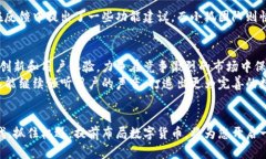   小狐虚拟币钱包：安全、便捷与多功能的数字资