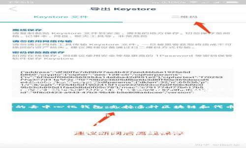 区块链钱包有很多种，以下是一些常见的区块链钱包：

1. **MetaMask**：这是一款流行的以太坊和ERC20代币钱包，用户可以通过浏览器扩展程序或移动应用进行管理。

2. **Coinbase Wallet**：这是Coinbase平台推出的钱包，支持多种加密货币和去中心化应用。

3. **Trust Wallet**：一个官方支持的去中心化钱包，支持多种区块链和代币。

4. **Exodus**：这是一个多币种钱包，用户界面友好，非常适合新手使用。

5. **Ledger**：硬件钱包的一种，提供高安全性的离线存储解决方案。

6. **Trezor**：另一款流行的硬件钱包，注重安全性及用户友好界面。

如果你有特定的需求或使用场景，可以根据不同的钱包特点来选择合适的区块链钱包。