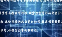   全面解析区块链钱包开发成本：从技术需求到市