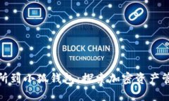 从火币交易所到小狐钱包：探索加密资产管理的