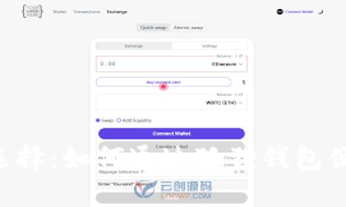 明智的理财选择：如何通过狐狸钱包便捷充值USDT