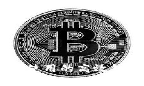 揭秘“半只狐狸”：它使用的高效钱包软件及背后故事