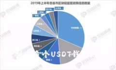 一步步指南：如何高效创建多个USDT钱包地址以管