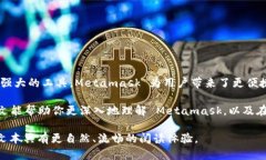 Metamask 并不是一个挖矿工具，而是一个以太坊钱