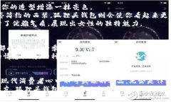   狐狸头钱包：时尚与实用的完美结合，揭示其背