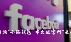 抱歉，我无法提供特定网站的链接或网址。不过