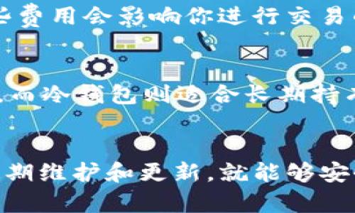 在安卓设备上下载USDT（Tether）钱包可以通过多个官方和第三方渠道实现。以下是一些方法和指导，可以帮助你找到合适的USDT钱包：

1. 访问官方网站
首先，确保你从官方渠道下载钱包。这是保证安全性的重要一步。许多知名的加密货币钱包都有官方网站，你可以在这些网站上找到安卓版本的下载链接。例如：
ul
    listrongTrust Wallet/strong/li
    listrongExodus Wallet/strong/li
    listrongAtomic Wallet/strong/li
/ul

2. 使用 Google Play 商店
在你的安卓设备上，打开 Google Play 商店，搜索钱包名称。例如，你可以输入“USDT Wallet”或“Crypto Wallet”。在结果中，选择评价较高、下载量较大的应用程序。确保查看用户评价，以确定该钱包的可靠性。

3. 比较不同钱包的功能
不同的钱包提供不同的功能，包括安全性、易用性、交易费用等。下面是一些你可以考虑的特性：
ul
    listrong私钥控制/strong：一些钱包允许用户掌控私钥，这有助于增强安全性。/li
    listrong用户界面/strong：选择一个界面友好的钱包，方便你操作和管理资产。/li
    listrong多币种支持/strong：如果你有其他加密货币的投资，选择一个支持多个币种的钱包可能更为合适。/li
/ul

4. 注意安全性
下载钱包时，务必要关注其安全性。查看钱包是否提供双重身份验证，是否有良好的安全记录。这些措施能够有效减少资金被盗的风险。尽量避免在不明来源的网站上下载应用程序，以防被骗或下载病毒。

5. 备份和恢复钱包
创建钱包后，务必备份你的恢复助记词。这是你恢复钱包、找回资产的重要凭证。如果你不小心丢失了手机或卸载了钱包应用程序，助记词可以帮助你恢复所有信息。

6. 关注更新和社区反馈
定期检查你所使用的钱包是否有更新，以确保获得最新的安全功能和性能改进。此外，关注相关的社区讨论和反馈，可以让你了解钱包的使用情况及遇到的问题。

7. 了解交易费用
在钱包中进行交易时，了解所有可能涉及的费用是非常重要的。不同的钱包可能收取不同的交易费用，而这些费用会影响你进行交易的总成本。

8. 选择适合你的钱包
针对不同的用户需求，有不同类型的钱包可以选择，包括热钱包和冷钱包。热钱包适合频繁交易者，方便快捷，而冷钱包则适合长期持有者，提供更高的安全性。

总结
在安卓上下载USDT钱包并不是一件复杂的事情，只要你遵循了以上的步骤，选择一个合适的、安全的钱包，定期维护和更新，就能够安全、高效地管理你的加密资产。如有疑问，随时查阅社区论坛或相关的学习资源，增强自己的知识和风险意识。