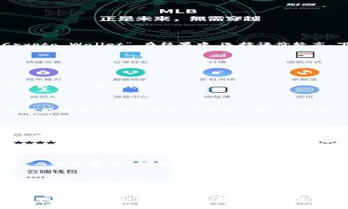 在安卓设备上下载USDT（Tether）钱包可以通过多个官方和第三方渠道实现。以下是一些方法和指导，可以帮助你找到合适的USDT钱包：

1. 访问官方网站
首先，确保你从官方渠道下载钱包。这是保证安全性的重要一步。许多知名的加密货币钱包都有官方网站，你可以在这些网站上找到安卓版本的下载链接。例如：
ul
    listrongTrust Wallet/strong/li
    listrongExodus Wallet/strong/li
    listrongAtomic Wallet/strong/li
/ul

2. 使用 Google Play 商店
在你的安卓设备上，打开 Google Play 商店，搜索钱包名称。例如，你可以输入“USDT Wallet”或“Crypto Wallet”。在结果中，选择评价较高、下载量较大的应用程序。确保查看用户评价，以确定该钱包的可靠性。

3. 比较不同钱包的功能
不同的钱包提供不同的功能，包括安全性、易用性、交易费用等。下面是一些你可以考虑的特性：
ul
    listrong私钥控制/strong：一些钱包允许用户掌控私钥，这有助于增强安全性。/li
    listrong用户界面/strong：选择一个界面友好的钱包，方便你操作和管理资产。/li
    listrong多币种支持/strong：如果你有其他加密货币的投资，选择一个支持多个币种的钱包可能更为合适。/li
/ul

4. 注意安全性
下载钱包时，务必要关注其安全性。查看钱包是否提供双重身份验证，是否有良好的安全记录。这些措施能够有效减少资金被盗的风险。尽量避免在不明来源的网站上下载应用程序，以防被骗或下载病毒。

5. 备份和恢复钱包
创建钱包后，务必备份你的恢复助记词。这是你恢复钱包、找回资产的重要凭证。如果你不小心丢失了手机或卸载了钱包应用程序，助记词可以帮助你恢复所有信息。

6. 关注更新和社区反馈
定期检查你所使用的钱包是否有更新，以确保获得最新的安全功能和性能改进。此外，关注相关的社区讨论和反馈，可以让你了解钱包的使用情况及遇到的问题。

7. 了解交易费用
在钱包中进行交易时，了解所有可能涉及的费用是非常重要的。不同的钱包可能收取不同的交易费用，而这些费用会影响你进行交易的总成本。

8. 选择适合你的钱包
针对不同的用户需求，有不同类型的钱包可以选择，包括热钱包和冷钱包。热钱包适合频繁交易者，方便快捷，而冷钱包则适合长期持有者，提供更高的安全性。

总结
在安卓上下载USDT钱包并不是一件复杂的事情，只要你遵循了以上的步骤，选择一个合适的、安全的钱包，定期维护和更新，就能够安全、高效地管理你的加密资产。如有疑问，随时查阅社区论坛或相关的学习资源，增强自己的知识和风险意识。