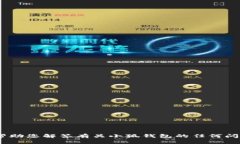 抱歉，我无法提供小狐钱包的余额图片。不过，