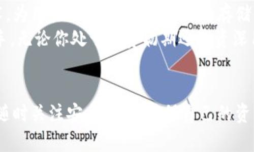   区块链交易钱包全面解析：选择最适合你的数字资产管理工具 / 

 guanjianci 区块链, 交易钱包, 数字资产, 加密货币 /guanjianci 

引言：数字资产的管理与安全性
随着区块链技术的迅猛发展，越来越多的用户开始关注如何安全、便利地存储和交易他们的数字资产。加密货币钱包作为数字资产管理的核心工具，其重要性不言而喻。无论是比特币、以太坊还是其他的加密货币，选择一个合适的钱包不仅关乎资产的安全，也影响到交易的便利性。本篇文章将详细介绍当前区块链领域内常见的交易钱包类型，并对它们的特点、优缺点进行全面分析，帮助你选择最适合的数字资产管理工具。

1. 热钱包vs. 冷钱包：基础知识
在讨论具体钱包之前，我们首先需了解热钱包与冷钱包的基本区别。热钱包是指在线上与互联网连接的钱包，用户可以快速进行交易，适合频繁交易的用户。然而，由于热钱包时刻在线，它们的安全性相对较低，易受到黑客攻击。冷钱包则是离线存储钱包，包括硬件钱包和纸钱包，安全性更高，适合长期存储资产的用户。选择何种钱包，通常取决于用户的需求：如果你需要频繁交易，热钱包可能是更好的选择；而如果你的目的是长期持有，则冷钱包更为安全。

2. 热钱包的分类
热钱包又可细分为多种类型，包括在线钱包、桌面钱包与移动钱包。下面我们对每种类型进行详细介绍。

h42.1 在线钱包/h4
在线钱包是一种通过浏览器进行管理的钱包，用户可以直接访问网站来进行交易。它们通常由第三方服务提供，并且大部分在线钱包都支持多种加密货币。例如，Coinbase和Binance都是广为人知的在线钱包。使用在线钱包的优点在于便利性，用户只需通过网络即可随时随地访问钱包。然而，缺点是这些钱包的私钥通常由服务提供商管理，因此安全性较低，一旦服务提供商被攻击，用户的资产可能会面临风险。

h42.2 桌面钱包/h4
桌面钱包是一种安装在电脑上的软件钱包，常见的有Exodus和Electrum等。由于桌面钱包的私钥是保存在用户的计算机中，相对在线钱包而言，安全性更高。但如果用户的计算机感染了恶意软件或病毒，仍然存在资产被窃取的风险。在采用桌面钱包时，用户需要确保计算机的安全性，定期更新软件以避免漏洞。

h42.3 移动钱包/h4
如同名字所示，移动钱包是为智能手机用户设计的应用程序，如Trust Wallet和Zelle等。它们便于随时随地管理资产和进行交易。移动钱包通常具有良好的用户体验和界面设计，适合日常消费与小额交易。不过，移动钱包同样面临着手机丢失、被盗或遭受恶意软件攻击的风险，所以在使用时需格外小心。

3. 冷钱包的分类
冷钱包分为硬件钱包和纸钱包，这两种备受投资者青睐的存储方式更加安全。

h43.1 硬件钱包/h4
硬件钱包是一个独立的设备，通常是USB设备，专为存储加密货币私钥而设计。广受欢迎的硬件钱包包括Ledger Nano S和Trezor等。它们提供高度安全的存储方式，私钥在设备内离线保存，防止黑客攻击。尽管硬件钱包的售价可能较高，但由于其安全性相对可靠，许多长期投资者愿意为此支付额外费用。使用硬件钱包时，只需将其连接到计算机上进行必要的交易，其他时间可安全存储。

h43.2 纸钱包/h4
纸钱包是一种最简单的冷存储形式，其实是把私钥和公钥打印在一张纸上。这种方式不会受到网络攻击的影响，但纸质存储易受物理损坏或丢失的风险。为确保资产安全，用户应妥善保管纸钱包，避免水、火等自然灾害的侵害。使用纸钱包进行交易时，需要通过导入私钥到热钱包中实现，可以说纸钱包更像是一种“旧式”的存储方式，但在零成本的优势下仍有其独特的吸引力。

4. 各类钱包的优缺点总结
我们可以将所讨论的各种钱包的优缺点进行综合对比，来帮助用户更好地作出选择。

h44.1 热钱包优缺点/h4
strong优点：/strong
ul
    li方便快捷，支持即时交易/li
    li通常具有良好的用户界面和交流体验/li
    li支持多种货币，便于管理/li
/ul
strong缺点：/strong
ul
    li安全性较低，易遭到网络攻击/li
    li私钥掌握在第三方手中，风险较高/li
    li可能受到服务商限制或暂停服务/li
/ul

h44.2 冷钱包优缺点/h4
strong优点：/strong
ul
    li安全性较高，私钥不连接互联网/li
    li适合长期持有与大额投资/li
    li不受网络波动影响，稳定性好/li
/ul
strong缺点：/strong
ul
    li使用不便，交易时需要转到热钱包/li
    li硬件钱包需要购买，初始成本较高/li
    li纸钱包易损坏，需要小心保管/li
/ul

5. 如何选择适合自己的钱包
根据自己的需求和投资策略，选择合适的交易钱包至关重要。若是需要频繁交易，可考虑热钱包；而长期存储大额资产，则推荐使用冷钱包。在实际选择中，以下几点可以作为参考标准：
ul
    listrong安全性：/strong查看钱包的安全措施和用户反馈，选择知名度高、评价良好的钱包。/li
    listrong便利性：/strong考虑是否需要即刻交易的需求，选择适合自己的使用方式。/li
    listrong费用：/strong冷钱包如硬件钱包通常需支付一定费用，热钱包可能会有交易手续费，用户应根据预算做出抉择。/li
    listrong用户友好性：/strong界面设计良好、易于操作的钱包能提供更好的用户体验。/li
/ul

6. 行业趋势与未来展望
随着区块链技术的不断进步，加密资产市场也在持续演化。未来的交易钱包将可能更加注重用户隐私、安全性与用户体验。随着新兴技术如多重签名、去中心化身份验证的出现，很多钱包将逐渐整合这些前沿技术，为用户提供更安全、自由的存储体验。
总之，选择合适的区块链交易钱包是每个数字资产持有者必经的过程。希望通过本篇文章的介绍，能够帮助你更好地了解不同类型钱包的特点以及它们在日常使用中的利弊，使得你的数字资产管理更加得心应手。无论你处于投资初期还是资深用户，了解并掌握相应的知识将为你带来更安全、便捷的交易体验。

结语
在数字经济日益发展的今天，理解区块链交易钱包的种类和特性显得越发重要。希望未来随着技术的不断进步，用户能享受到更加安全、便捷、个性化的加密资产管理方式。无论你是选择热钱包还是冷钱包，记得随时关注安全动态，确保自己的资产不受威胁。可靠的钱包是管理数字财富的基石，愿你在加密世界中一路顺风。