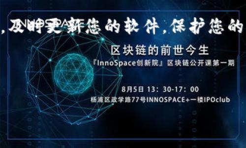   如何将BNB转移到MetaMask钱包：完整步骤与注意事项 / 
 guanjianci BNB, MetaMask, 加密货币, 钱包转移 /guanjianci 

什么是BNB和MetaMask？
在进入具体的转移步骤之前，我们首先要了解BNB和MetaMask的基本概念。BNB（币安币）是由全球最大的加密货币交易所之一币安（Binance）推出的原生代币，最初用于支付交易费用，但目前其应用场景已经扩展至多种去中心化应用和交易服务。MetaMask则是一款流行的加密货币钱包，特别适合与以太坊及其兼容链进行交互。用户能通过MetaMask安全的管理他们的数字资产，参与去中心化金融（DeFi）和非同质化代币（NFT）项目。

准备工作：确保您具备所需的工具
在进行BNB转移之前，请确保您已完成以下准备工作：
ul
    listrong安装MetaMask：/strong如果您还没有安装MetaMask，可以在浏览器的扩展商店中找到并添加它，创建账户并通过您的助记词或私钥进行恢复。/li
    listrong确保钱包安全：/strong强化钱包的安全措施，比如使用强密码和启用两步验证。/li
    listrong购买BNB：/strong如果您还没有BNB，可以通过币安或其他交易所购买。确保您已经将BNB存入您的币安账户中。/li
/ul

将BNB转移到MetaMask的步骤
接下来，我们将具体讲解如何将BNB从币安转移到MetaMask。请按照以下步骤操作：

h4步骤1：获取MetaMask钱包地址/h4
打开您的MetaMask钱包，确保已经连接到正确的网络（通常是BSC，即币安智能链）。找到您的钱包地址，这通常以“0x”开头。在界面右上角，您可以看到三个点，点击后选择“复制地址”，这样您就能得到您的地址。

h4步骤2：登录币安账户/h4
进入币安官网，使用您的账户信息登录。找到“钱包”或“资金管理”选项，查看您的BNB余额。

h4步骤3：发起转移/h4
在币安界面中找到“提现”或“取款”选项，选择BNB作为您要提取的资产，然后粘贴您之前复制的MetaMask钱包地址。注意查看网络选择，确保选择“BSC（币安智能链）”作为转移网络，这样可以享受较低的转账费用。

h4步骤4：确认转账信息/h4
在确认页面中，仔细检查您输入的地址是否正确，并注意查看手续费。完成所有确认后，点击“提交”按钮。币安通常会发送一封确认邮件到您注册的邮箱，请按照邮件中的步骤确认提现请求。

h4步骤5：等待转账完成/h4
一旦您确认了提现，转账将开始处理。根据网络拥堵情况，转账可能需要几分钟到几小时不等。您可以在MetaMask里查看BNB是否到账。

常见问题解答
以下是一些用户在转移BNB到MetaMask时经常遇到的问题：

h4Q1: 为什么我的BNB没有到账？/h4
A1: 转账可能因为网络拥堵而延迟。请稍等片刻，或检查您的转账记录，确保转账已成功。

h4Q2: 我能否通过其他链转移BNB？/h4
A2: BNB可以在多个链上使用，但确保您选择与MetaMask兼容的链，像币安智能链（BSC）可以与MetaMask无缝对接。

h4Q3: 如果我输入错误的地址会发生什么？/h4
A3: 项目无法逆转，因此输入错误的地址可能导致资金损失。确保在转账前仔细核对地址。

总结与安全建议
将BNB转移到您的MetaMask钱包是一个相对简单的过程，但确保您在每个步骤中都密切注意以避免损失。数字货币的安全需要用户的谨慎，包括定期备份您的钱包信息，并使用安全的网络进行交易。同时，及时更新您的软件，保护您的资产免受潜在的网络攻击。

通过上述步骤，您应该能够顺利将BNB转移到MetaMask，并开始享受去中心化金融的乐趣。记住多做研究，保持警惕，保护好您的数字资产。每一次转账都是一次新的体验，祝您在这条加密路上顺利前行！

这就是关于将BNB转移到MetaMask的全面说明，希望对您有所帮助。在掌握这个过程后，您可以更加自信地参与加密货币的世界，探索更多的机会和潜力。