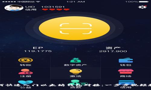 如何快速入门以太坊钱包对接：一步步视频教程