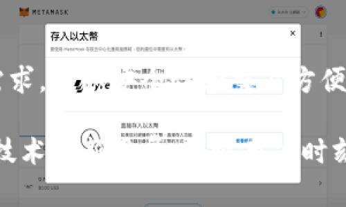 以太坊钱包不一定属于冷钱包，它可以是冷钱包，也可以是热钱包。为了更好地理解，我们需要先明确冷钱包和热钱包的定义，以及它们各自的特点。

冷钱包与热钱包的定义

冷钱包是指一种不连接网络的加密货币钱包。由于这种钱包不与互联网直接连接，因此被认为是相对安全的，适合长期保存加密货币。冷钱包的形式包括硬件钱包、纸钱包等。

热钱包则是指与互联网连接的加密货币钱包，虽然使用便利，但由于暴露在网络中，其安全性可能较低。热钱包的形式包括在线钱包、移动应用钱包等。

以太坊钱包的类型

以太坊钱包有多种形式，不同类型的钱包可以归类为冷钱包或热钱包。以下是几种常见的以太坊钱包类型：

ul
    listrong硬件钱包：/strong这是一种典型的冷钱包，如Ledger和Trezor。这些设备可以安全地存储以太坊私钥，并且通常具有高级的安全特性。/li
    listrong纸钱包：/strong通过打印私钥和公钥，可以生成纸钱包，这是一种非常安全的冷存储方式，但需注意纸张的保存。/li
    listrong桌面钱包：/strong有些桌面钱包可以离线使用，如Mist钱包，这些钱包可以视作冷钱包，特别是在未连接网络的情况下使用时。/li
    listrong移动钱包：/strong大多数手机上的以太坊钱包都是热钱包，因为它们通常需要互联网连接以进行交易和更新。/li
    listrong交易所钱包：/strong许多用户在交易所拥有以太坊，这些钱包是热钱包，因为它们始终连接到网络。/li
/ul

以太坊冷钱包的优势

使用冷钱包存储以太坊有几个显著的优势：

ul
    listrong安全性：/strong冷钱包不连接到互联网，因此更不容易受到黑客或恶意软件的攻击，有利于保护用户的资产安全。/li
    listrong长期存储：/strong适合长期投资者，可以有效防止因短期市场波动而频繁交易的心理影响。/li
    listrong私钥控制权：/strong用户能够完全控制自己的私钥，而不会将其交给第三方，从而减少遗失或盗窃的风险。/li
/ul

以太坊热钱包的方便性

虽然热钱包的安全性相对较低，但它们在许多方面提供了便利：

ul
    listrong便捷交易：/strong热钱包允许用户快速访问自己的资金，适合频繁交易或者日常小额支付。/li
    listrong支持多功能：/strong许多热钱包内置了兑换功能，用户也可以直接进行以太坊的交易和获取实时市场数据。/li
    listrong用户友好：/strong通常热钱包的界面比较友好，适合新用户使用，易于操作。/li
/ul

如何选择合适的以太坊钱包

选择以太坊钱包时，需要根据自己的使用需求和风险承受能力进行评估：

ul
    listrong安全性：/strong如果主要目标是资金的长期保存，选择冷钱包是更好的选择；如果需要频繁交易，则热钱包可能更为适合。/li
    listrong易用性：/strong如果你是新手，可以考虑一个易于操作的热钱包；对于更有经验的用户，可以选择功能更强大的冷钱包。/li
    listrong兼容性：/strong确保所选择的钱包支持以太坊及其相关的代币（ERC20代币）。/li
/ul

总结

以太坊钱包的分类可以很复杂，既有冷钱包也有热钱包。用户在选择时应当根据自己的具体需求，比如安全性和交易方便性进行综合评估。总之，了解不同类型钱包的优势和劣势，将帮助用户做出最适合自己的决策。

不论是冷钱包还是热钱包，保持对自己的私钥安全及妥善管理都是极其重要的。此外，市场上技术日新月异，建议用户时刻关注新出现的安全措施和工具，以更好地保护自己的加密资产。