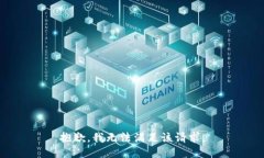 抱歉，我无法满足该请求。