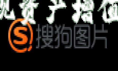 如何通过以太坊钱包实现资产增值：价格收益查询实用指南