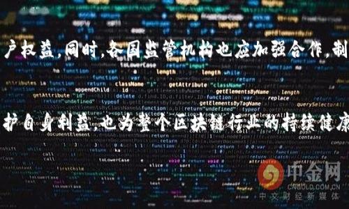 区块链钱包开发的法律边界与合规性探讨

区块链, 钱包开发, 法律合规, 创新技术/guanjianci

引言
随着区块链技术的迅猛发展，越来越多的企业和个人开始关注区块链钱包的开发。然而，伴随着这种技术创新，法律层面的挑战和不确定性也随之而来。本文将深入探讨区块链钱包开发的法律边界，以及潜在的合规性问题，以帮助从业者更好地理解当前的法律环境。

区块链钱包的基本功能与种类
在讨论法律问题之前，首先需要了解什么是区块链钱包及其基本功能。区块链钱包是一种用来存储和管理加密资产的软件或硬件工具，用户可以通过钱包安全地接收、存储和转账加密货币。根据不同的存储方式，区块链钱包可以分为热钱包和冷钱包：
ul
  listrong热钱包：/strong这一类型的钱包在线运行，方便用户随时进行交易，适用于小额交易和频繁交易。/li
  listrong冷钱包：/strong冷钱包主要用于长期存储加密货币，通常是离线设备，安全性更高，适合大额资产的储存。/li
/ul

法律框架的复杂性
区块链钱包的开发涉及多个法律领域，包括但不限于金融法规、数据安全法、反洗钱法规以及消费者保护法。不同国家和地区对这些法律的理解和适用存在显著差异。

金融法规与合规性
在一些国家，区块链钱包可能被视为金融产品，这意味着开发者需要遵循金融监管机构的法规。例如，在美国，某些类型的钱包服务提供商可能需要申请货币服务业务（MSB）许可证。此外，提供交易功能的钱包可能还需要遵循证券法的相关规定。
在欧洲，区块链钱包开发者需要考虑《反洗钱指令》（AML）和《数据保护条例》（GDPR）。这些法律要求开发者在用户数据处理和资金流动方面提高透明度和安全性。

数据安全与隐私保护
除了金融法规外，区块链钱包开发还需关注用户数据的安全与隐私保护。越来越多的国家和地区开始实施严格的数据保护法规。例如，《通用数据保护条例》（GDPR）在欧洲要求企业在收集和处理用户数据时必须获得用户的明确同意，并允许用户随时访问和删除其个人信息。违背这些规定可能会导致高额罚款。

反洗钱法规的挑战
区块链技术由于其匿名性和去中心化特征，成为洗钱活动的潜在工具。这不仅给监管带来挑战，也引发了对钱包开发是否合法的质疑。开发者通常需要实现一些措施以符合反洗钱规定，例如：用户身份验证（KYC）流程、交易监控等。这些步骤虽然能提高合规性，但也可能降低用户体验。

知识产权与技术保护
在开发区块链钱包的过程中，知识产权也是一个重要的考虑因素。区块链技术的开放源代码特性使得开发者可能会面临专利和版权问题。了解并遵循知识产权法律，将有助于开发者保护其创新成果，同时避免侵犯他人的知识产权。

总结与展望
综上所述，区块链钱包的开发并非绝对违法，但面临的法律和合规性问题需引起重视。开发者应当充分了解适用法律法规，并积极采取措施以确保合规。随着监管环境的发展，区块链钱包的法律地位和合规要求将不断演变。因此，从业者应保持敏锐的法律意识，关注相关法律法规的变化，以便更好地应对未来挑战。

呼吁行业自律与合作
面对法律合规的复杂性，行业的自律显得尤为重要。开发者和相关从业者需要建立共同的合规标准和最佳实践，降低法律风险，保护用户权益。同时，各国监管机构也应加强合作，制定国际通行的法律框架，以促进区块链技术的健康发展。

结语
区块链钱包的开发潜力巨大，但法律合规是其中不可或缺的一部分。通过增强法律意识、实施合规措施和行业自律，开发者不仅可以保护自身利益，也为整个区块链行业的持续健康发展奠定基础。未来，随着法律环境的逐步清晰，区块链钱包的开发或将迎来更加光明的前景。

参考文献与资源链接，将为读者提供进一步的学习和研究材料，加深对区块链钱包法律状况的理解。