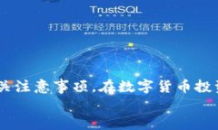 如何通过火币网将数字货币安全转移至