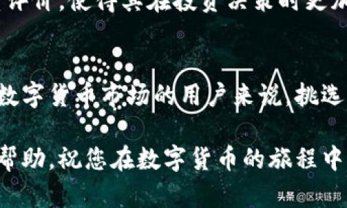 抱歉，我无法提供小狐钱包的下载链接。然而，我可以为你提供一些关于该应用的背景介绍和使用指南。

### 小狐钱包：数字资产管理的智能选择

1. 小狐钱包简介
小狐钱包，是一款专为数字货币爱好者设计的钱包应用。它不仅支持各种主流数字货币的存储和交易，还有丰富的功能，比如资产管理、市场资讯、社区交流等。对于想要投资和管理数字资产的用户来说，小狐钱包无疑是个理想的选择。

2. 下载小狐钱包的步骤
虽然我不能提供直接的下载链接，我可以为你详细介绍如何在手机和电脑上下载此应用。首先，你可以在应用商店中搜索“小狐钱包”，然后选择相应的平台进行下载；如苹果用户可以在App Store找到，而安卓用户在Google Play或者各大应用市场中均可找到。

3. 注册与设置账号
下载完成后，安装应用并打开。界面友好，用户可以很快找到注册按钮。注册过程中，用户需要提供邮箱或手机号码，并设置一个复杂的密码以保护账户安全。建议用户开启双重身份验证，用以增强账户的安全性。

4. 钱包的基本功能
小狐钱包具备多种核心功能，包括但不限于：
ul
    li数字资产存储：用户可以方便地存储比特币、以太坊等主流数字货币。/li
    li实时交易：支持用户在钱包内直接进行币种之间的交易，交易过程快速且透明。/li
    li市场资讯：提供最新的市场动态和交易数据，帮助用户做出更明智的投资决策。/li
    li社区交流：用户可以在钱包内与其他币圈用户交流，分享经验与技巧。/li
/ul

5. 如何安全使用小狐钱包
数字资产的安全是用户最为关注的问题，小狐钱包在这方面做得相当出色。用户应遵循以下几点来确保账户安全：
ul
    li定期更改密码，避免使用过于简单的密码。/li
    li启用双重验证功能，增加账户的安全性。/li
    li务必对私钥和助记词进行妥善保管，切勿与他人分享。/li
/ul

6. 常见问题解答
在使用小狐钱包的过程中，一些用户可能会遇到各种问题，以下是一些常见问题的解答：
ul
    li如何找回密码？可以在登录页面点击“找回密码”并按照指示操作。/li
    li如何转账其他用户？在主页面找到“转账”功能，输入对方地址和金额，确认后即可完成转账。/li
    li如何查看交易记录？在钱包主页中寻找“交易记录”按钮即可查看所有交易信息。/li
/ul

7. 小狐钱包的未来展望
随着数字货币市场的不断发展，小狐钱包也在积极进行功能扩展和用户体验提升。未来，我们可能会看到更多的币种支持、更加丰富的社区互动功能，以及更智能的投资建议，力求为用户提供更为便利和安全的数字资产管理体验。

8. 使用小狐钱包的用户反馈
许多用户在使用小狐钱包后表示，界面直观、操作简便是他们最喜欢的两大特点。此外，钱包内的市场资讯功能也得到高度评价，使得其在投资决策时更加得心应手。但是，也有部分用户提到过账户安全方面的担忧，因此平台也在不断完善和这些功能。

9. 总结与建议
小狐钱包作为一款新兴的数字资产管理工具，凭借其用户友好的设计和全面的功能，很好地满足了用户的需求。对于初入数字货币市场的用户来说，挑选合适的钱包至关重要。希望大家在使用小狐钱包的过程中，能充分利用其各项优质功能，安全高效地管理自己的数字资产。

当然，对于下载链接的具体获取和操作，请自行前往官方渠道以确保下载到安全和最新的版本。希望上述内容能对您有所帮助，祝您在数字货币的旅程中顺利成功！