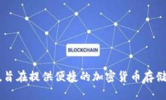 小狐钱包并不是由雷达实验室开发的。小狐钱包